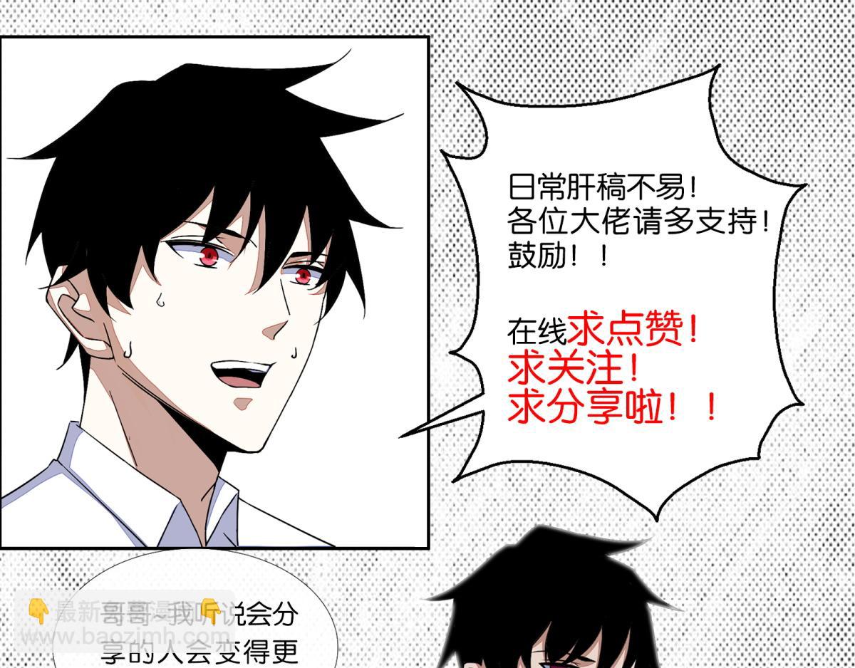 🍟末世为王 第48话 来找你了 第46页