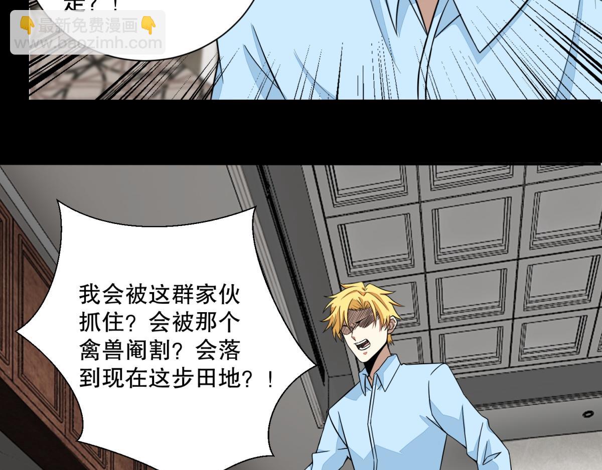 🍟末世为王 第48话 来找你了 第5页