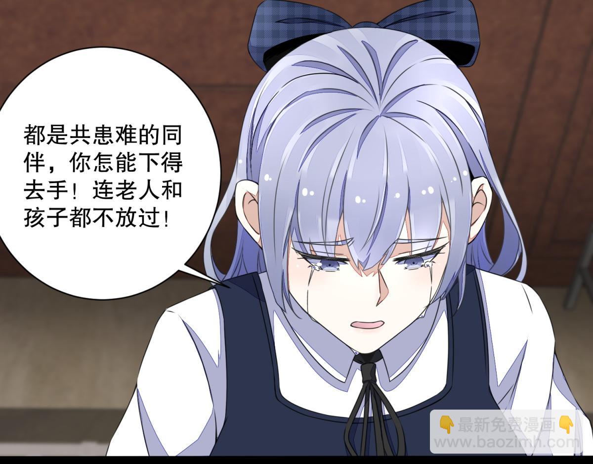 🍟末世为王 第48话 来找你了 第9页