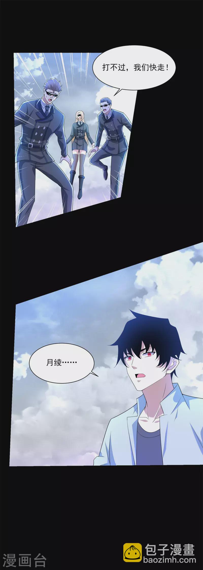 🍟末世为王 第474话 神威 第18页
