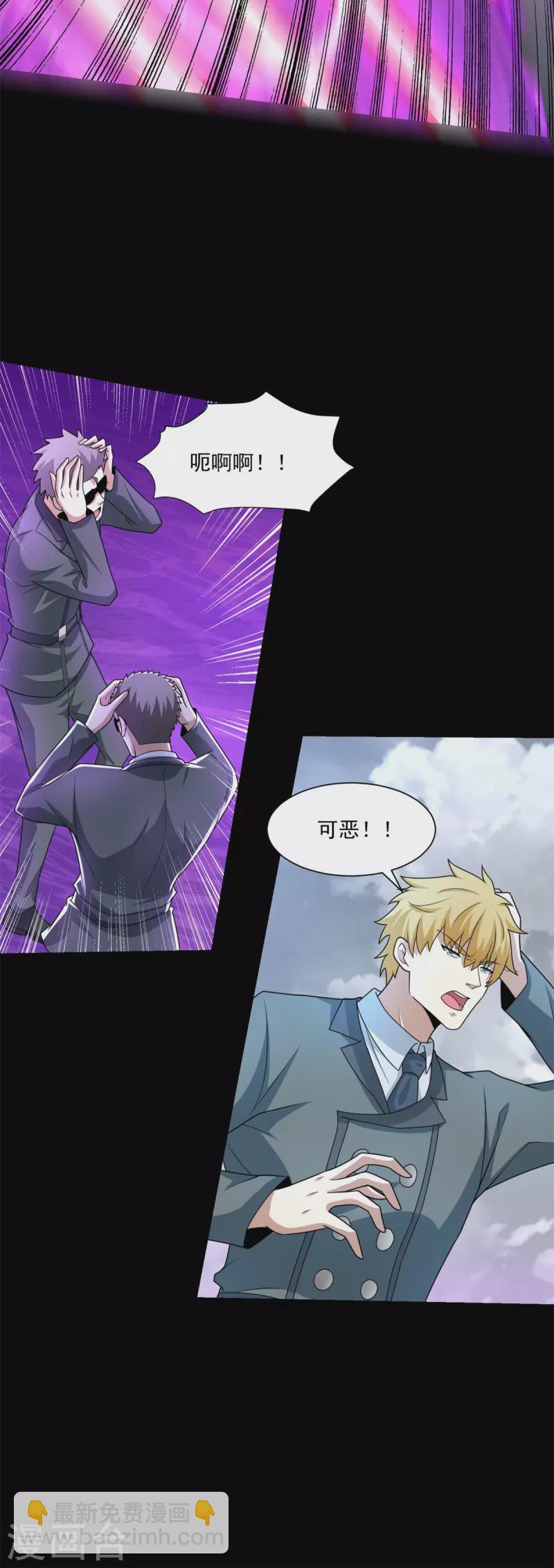 🍟末世为王 第474话 神威 第24页