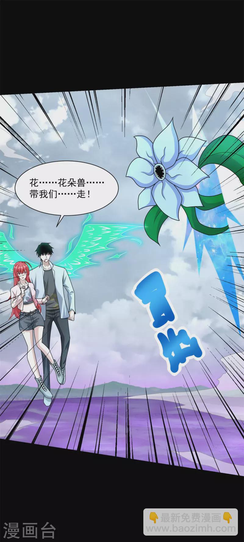 🍟末世为王 第474话 神威 第29页