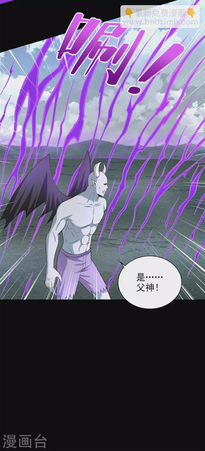 🍟末世为王 第476话 魔神后裔 第13页