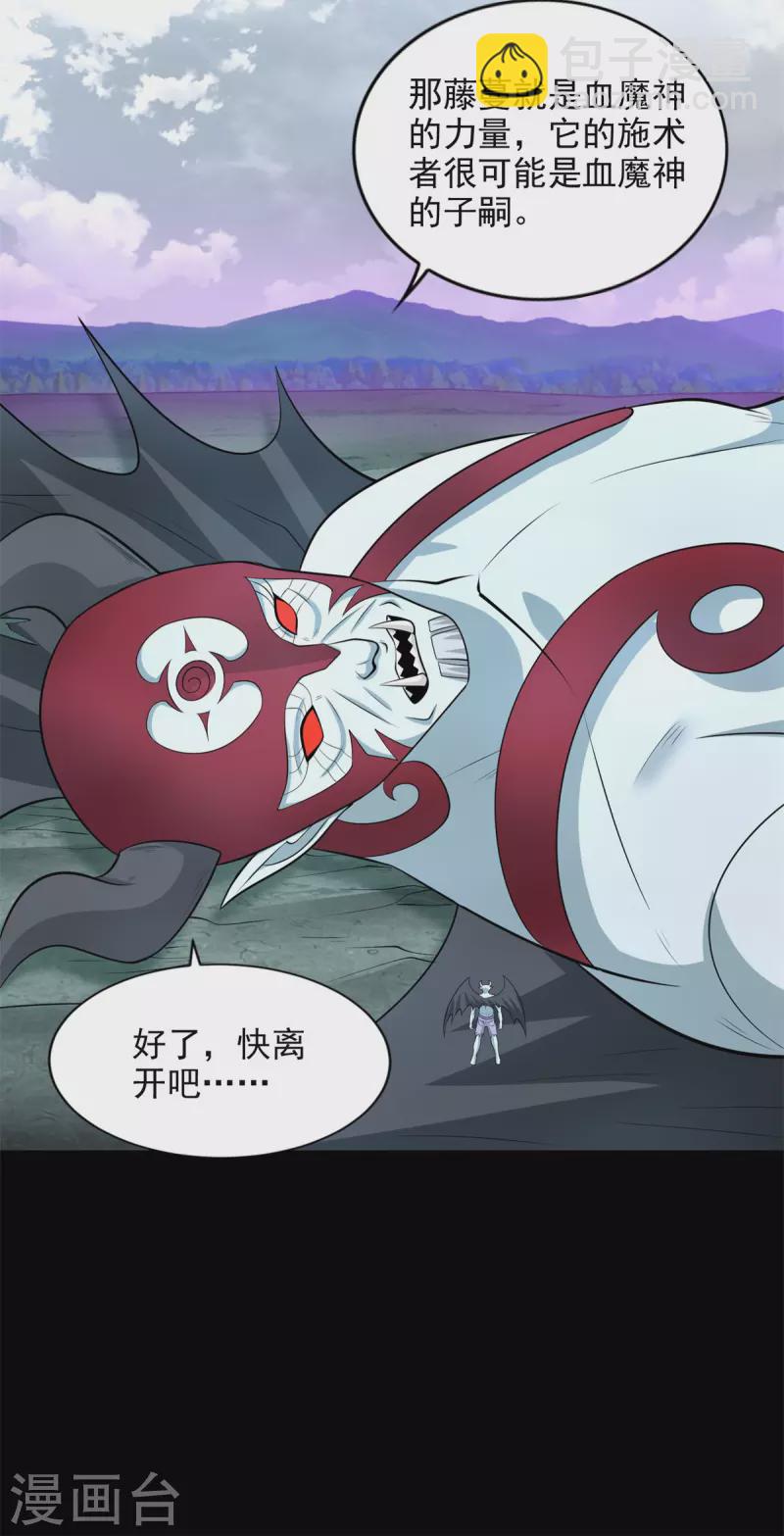 🍟末世为王 第476话 魔神后裔 第16页