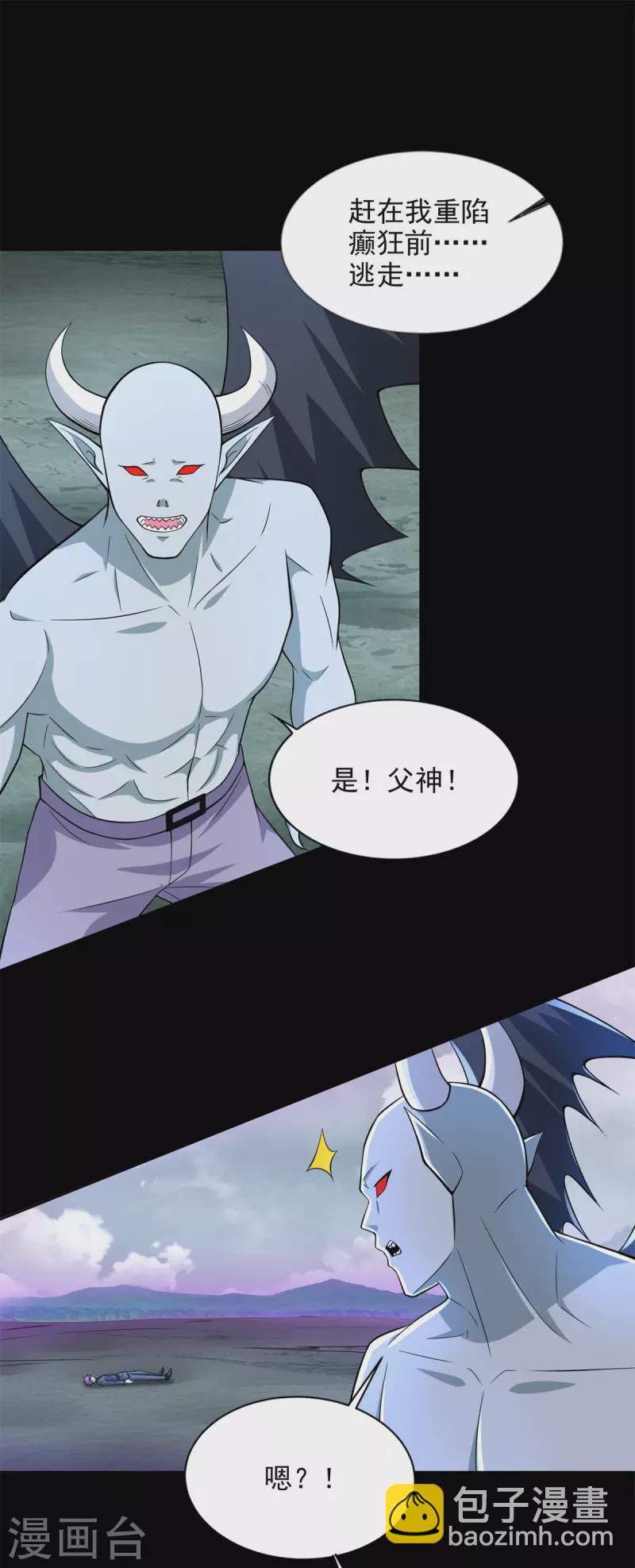🍟末世为王 第476话 魔神后裔 第17页