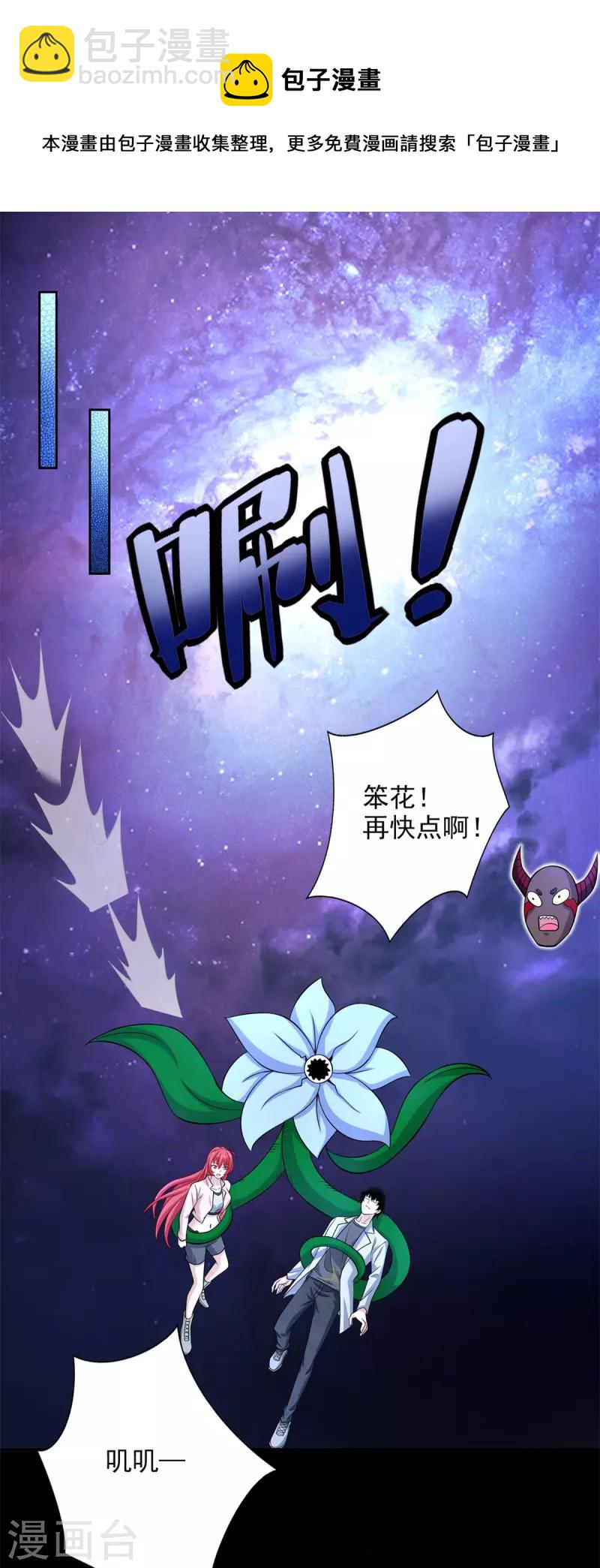 🍟末世为王 第476话 魔神后裔 第21页