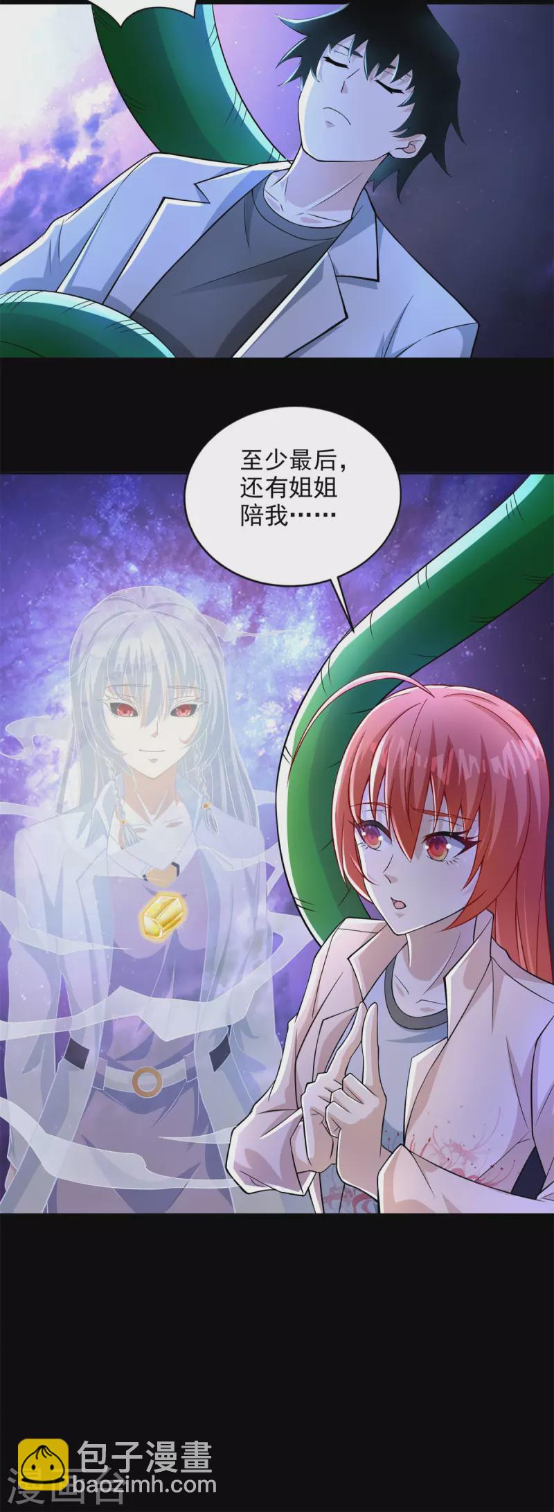 🍟末世为王 第476话 魔神后裔 第22页