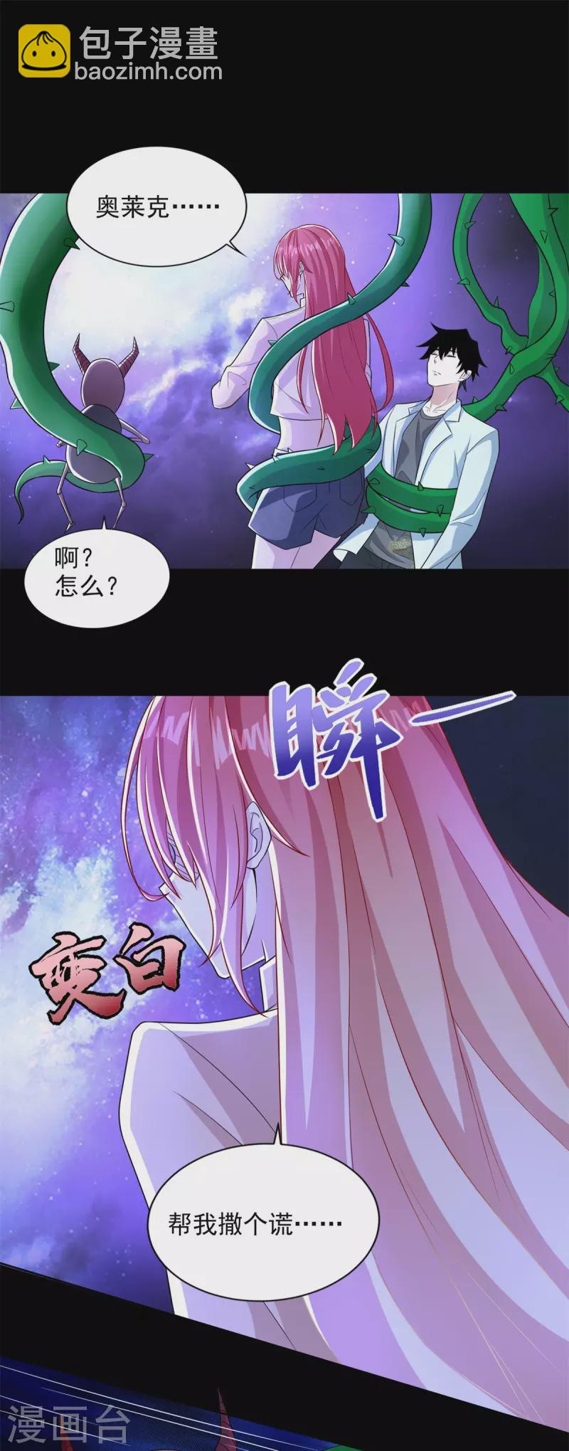 🍟末世为王 第476话 魔神后裔 第23页