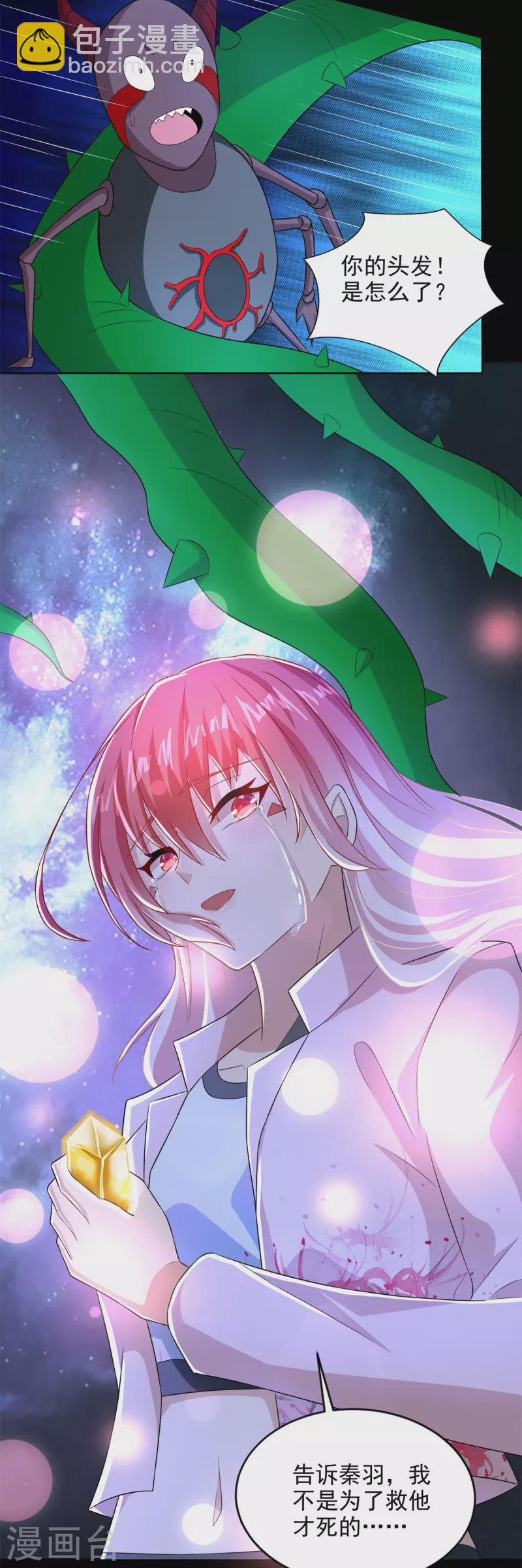 🍟末世为王 第476话 魔神后裔 第24页