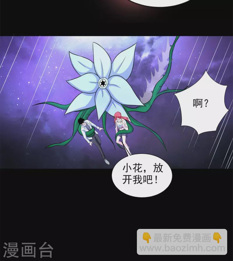🍟末世为王 第476话 魔神后裔 第25页
