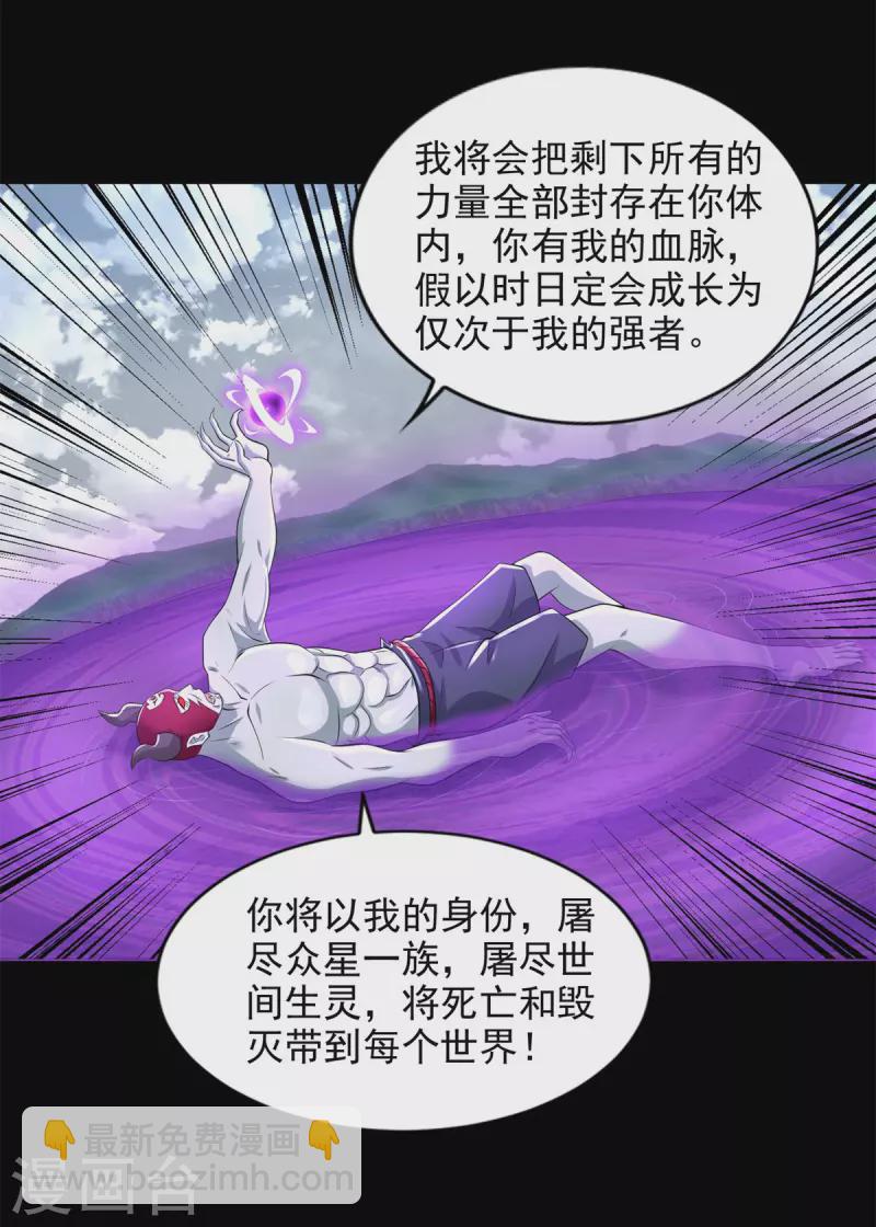 🍟末世为王 第476话 魔神后裔 第9页