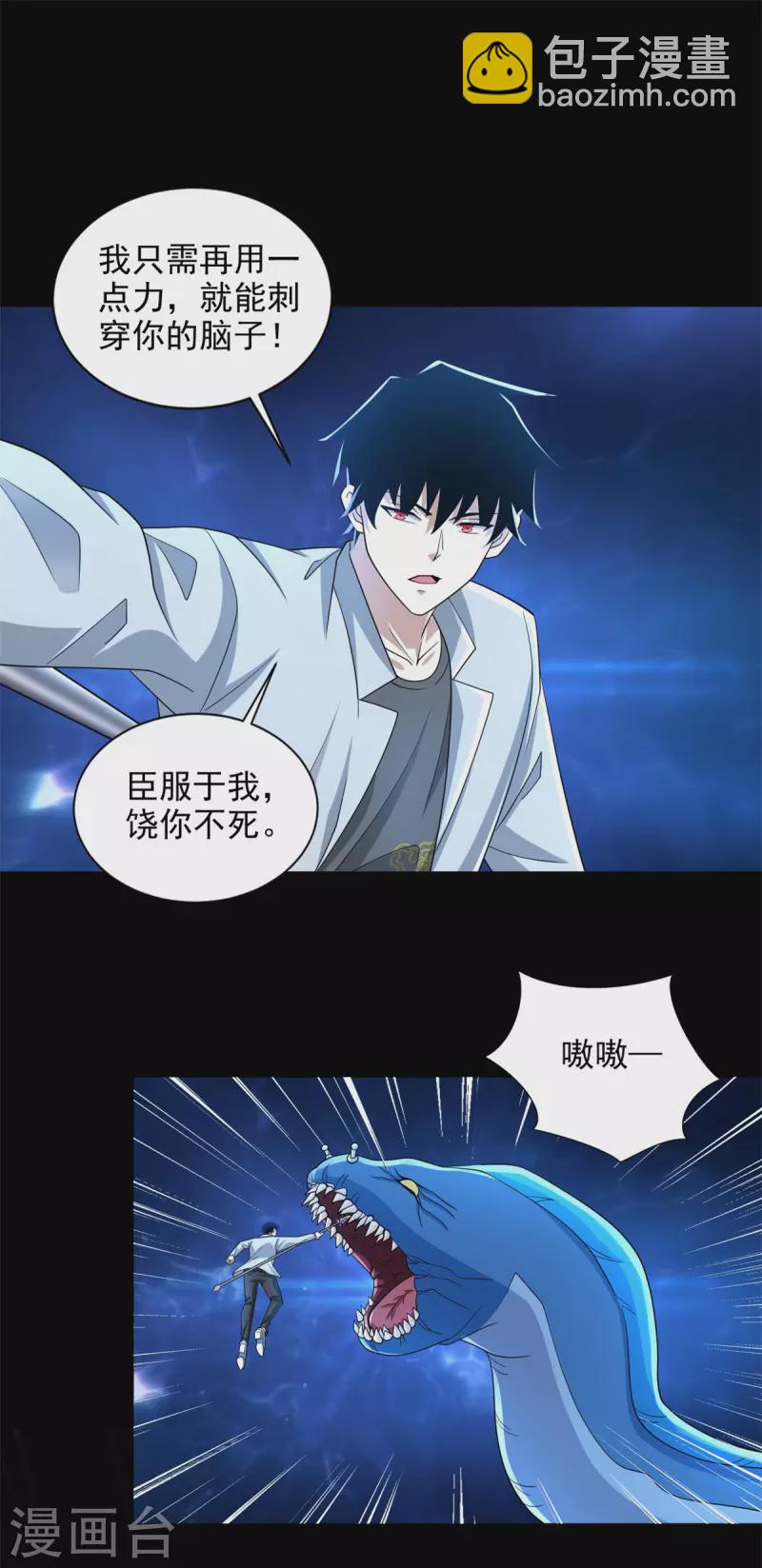 🍟末世为王 第478话 黑暗领域 第23页