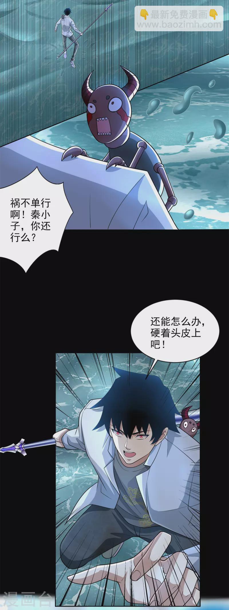 🍟末世为王 第478话 黑暗领域 第3页