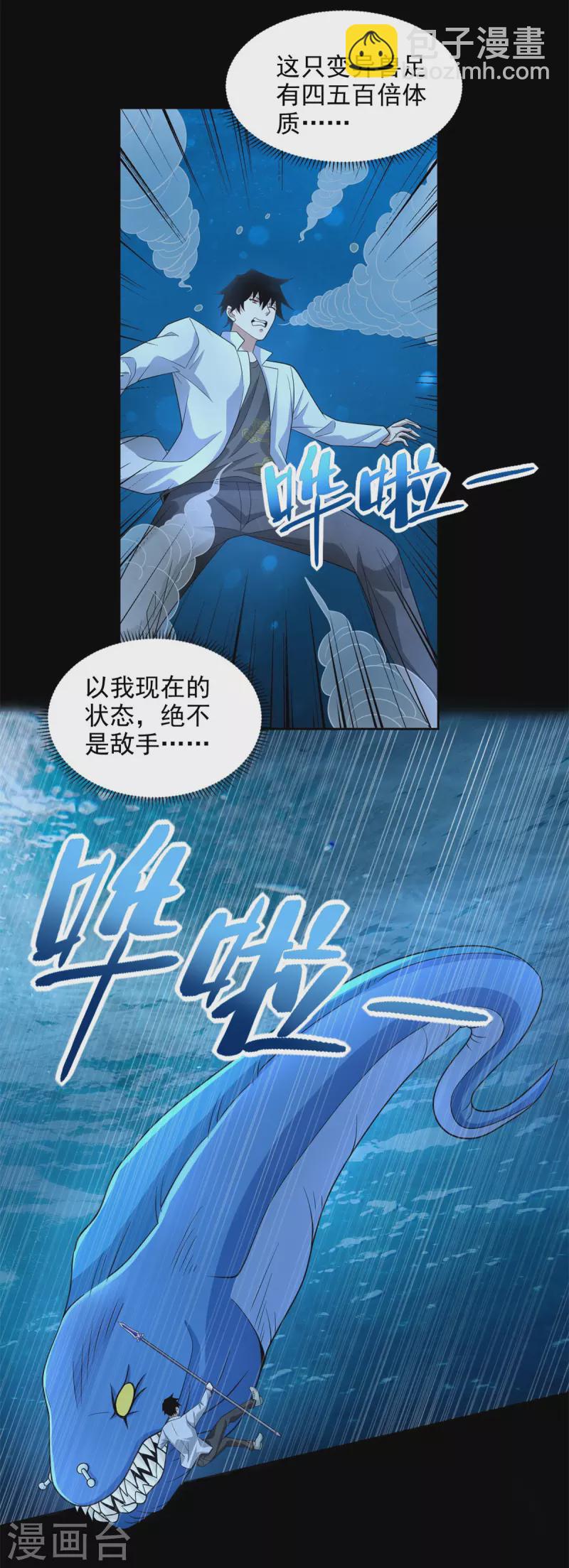 🍟末世为王 第478话 黑暗领域 第6页
