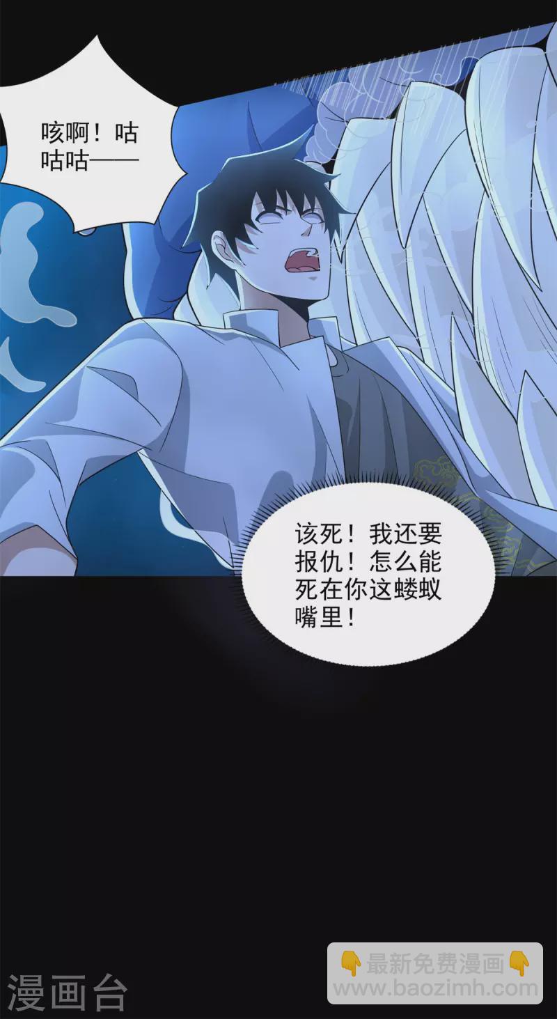 🍟末世为王 第478话 黑暗领域 第7页