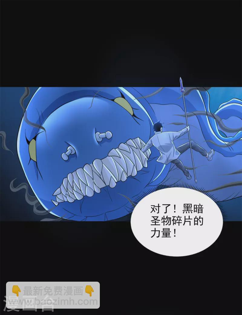 🍟末世为王 第478话 黑暗领域 第8页