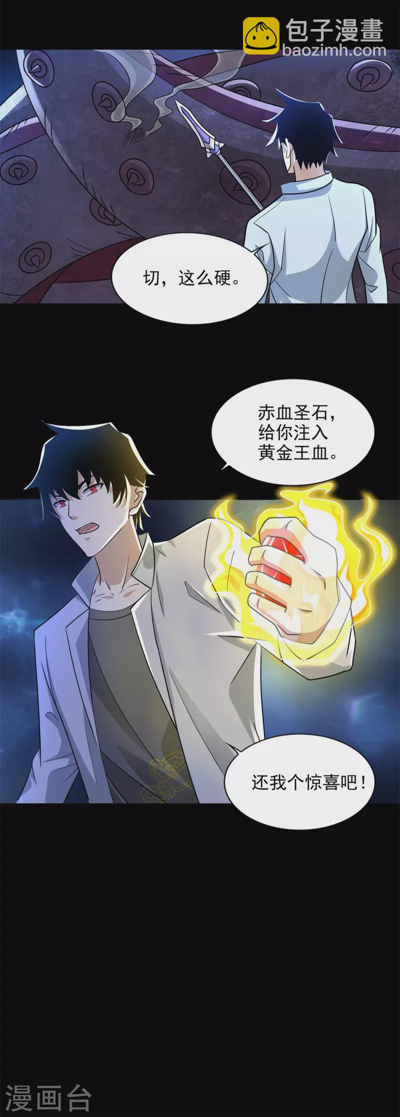 🍟末世为王 第480话 秦羽暴走 第10页