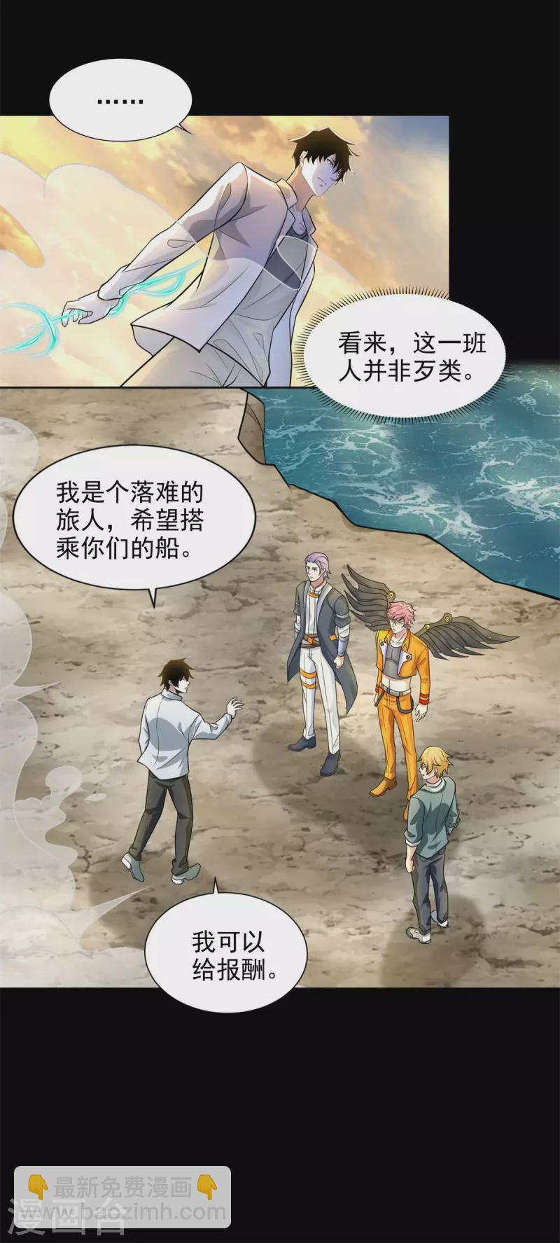 🍟末世为王 第482话 天荒州 第10页