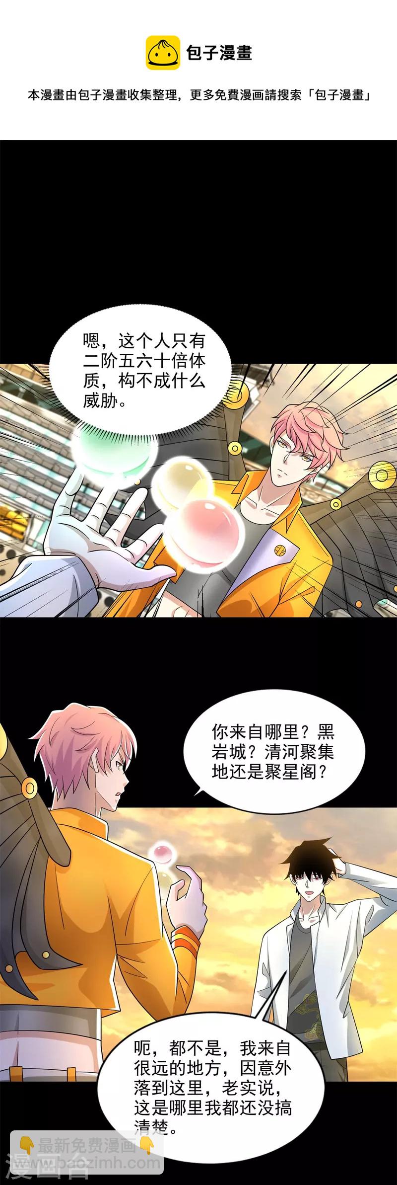 🍟末世为王 第482话 天荒州 第11页