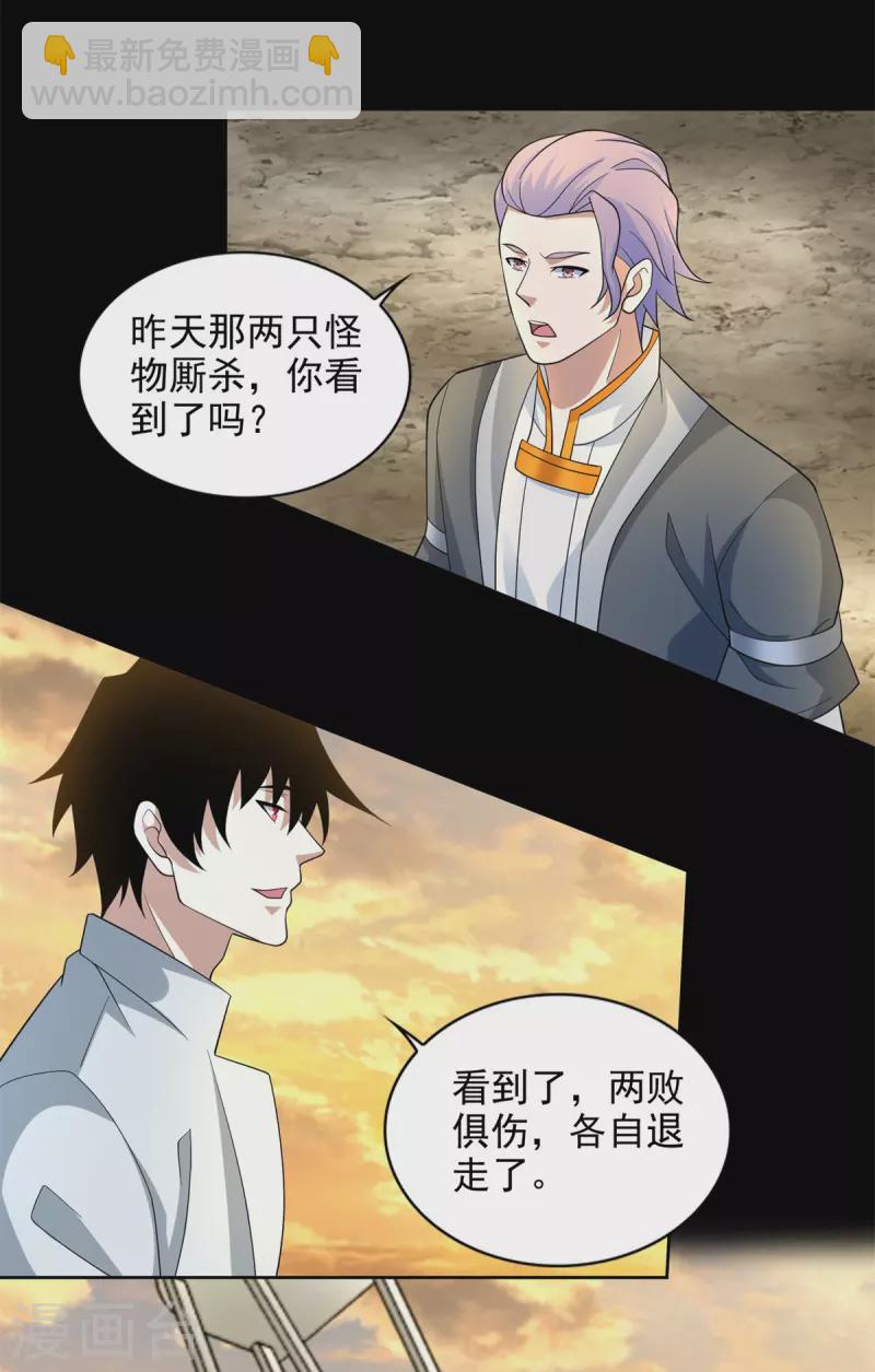 🍟末世为王 第482话 天荒州 第12页
