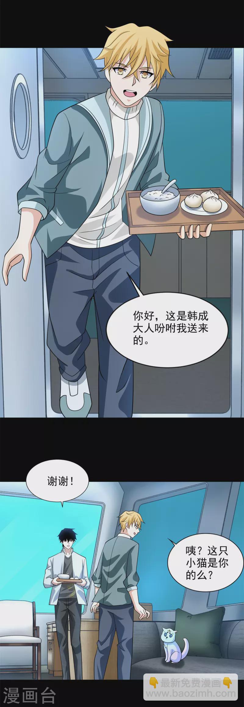 🍟末世为王 第482话 天荒州 第15页