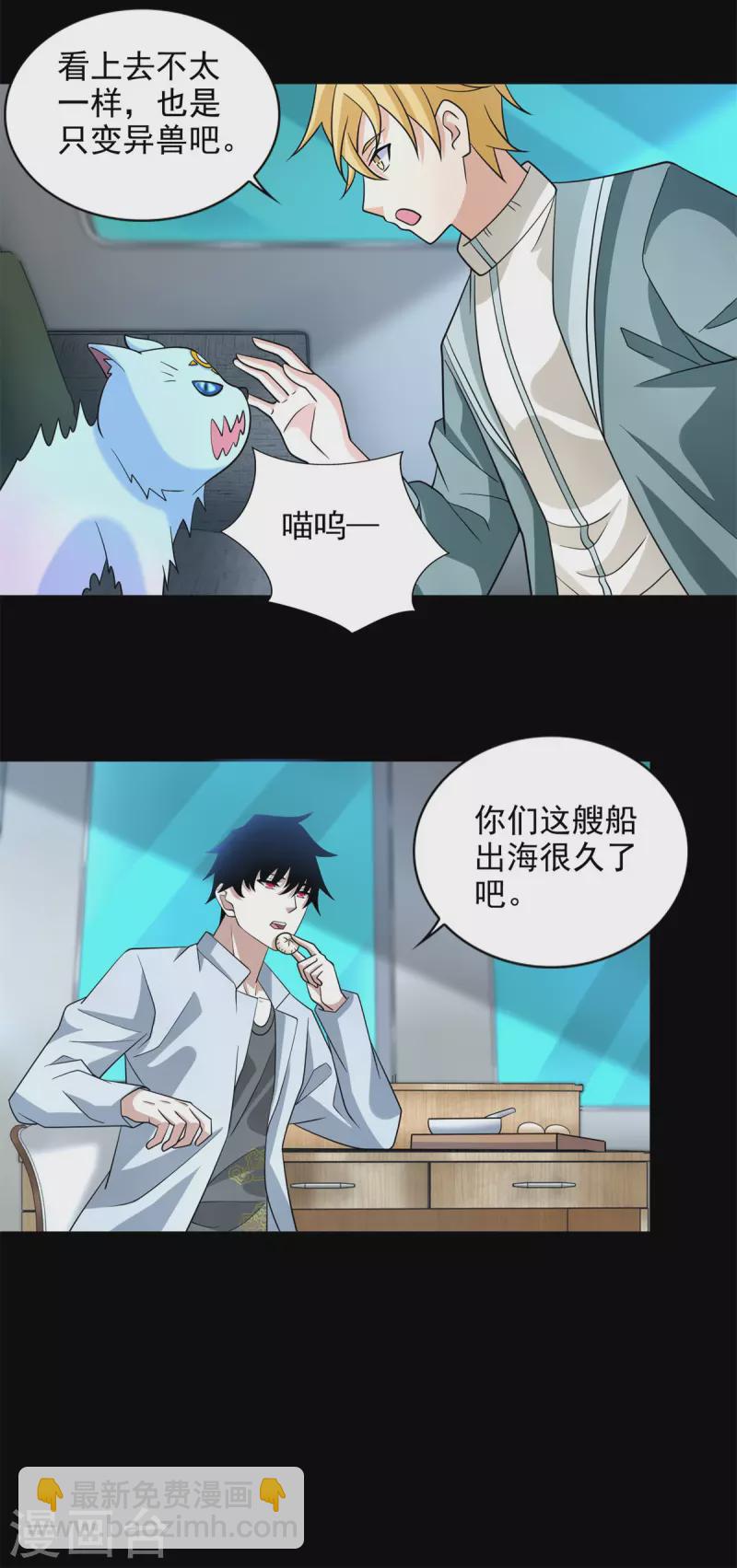 🍟末世为王 第482话 天荒州 第16页