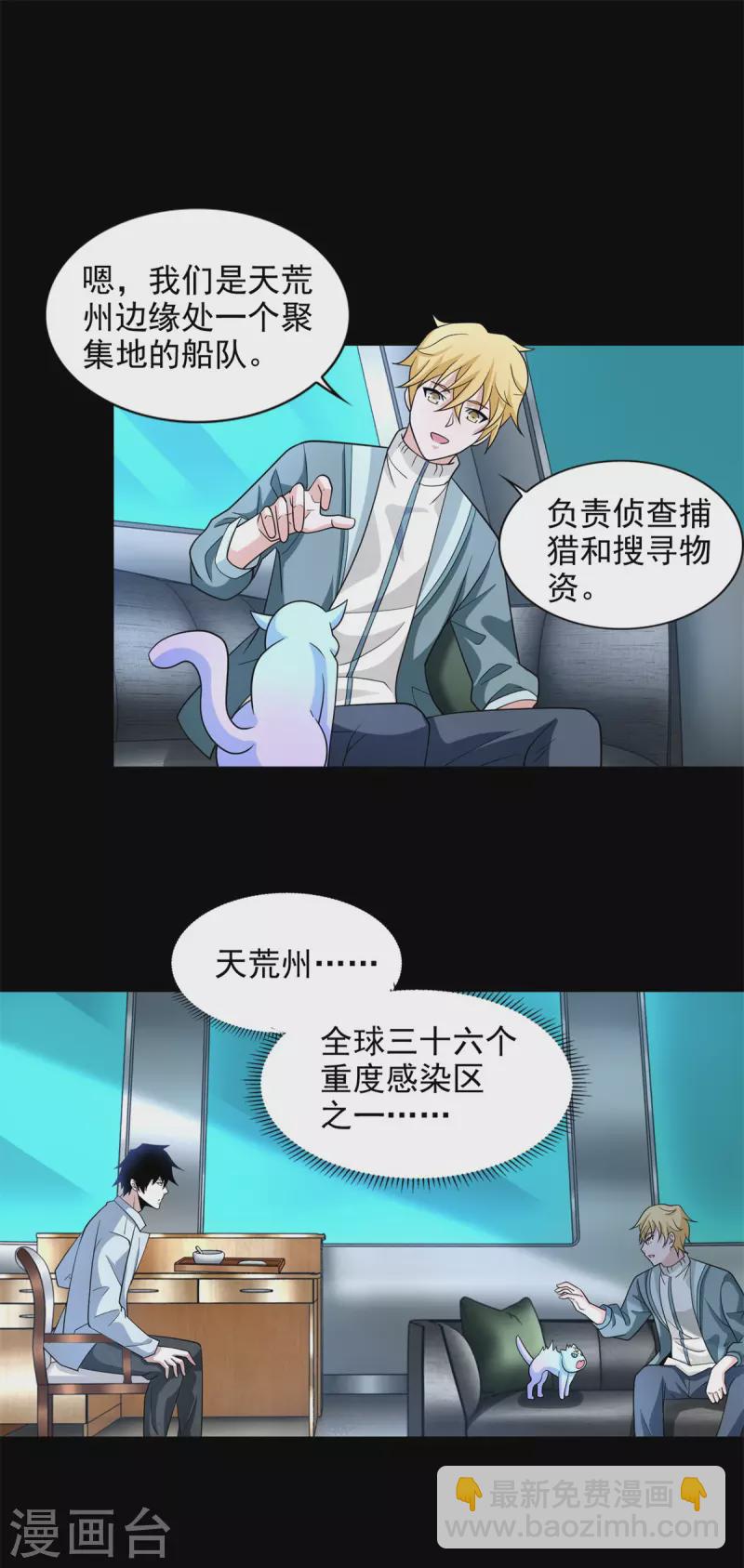 🍟末世为王 第482话 天荒州 第17页