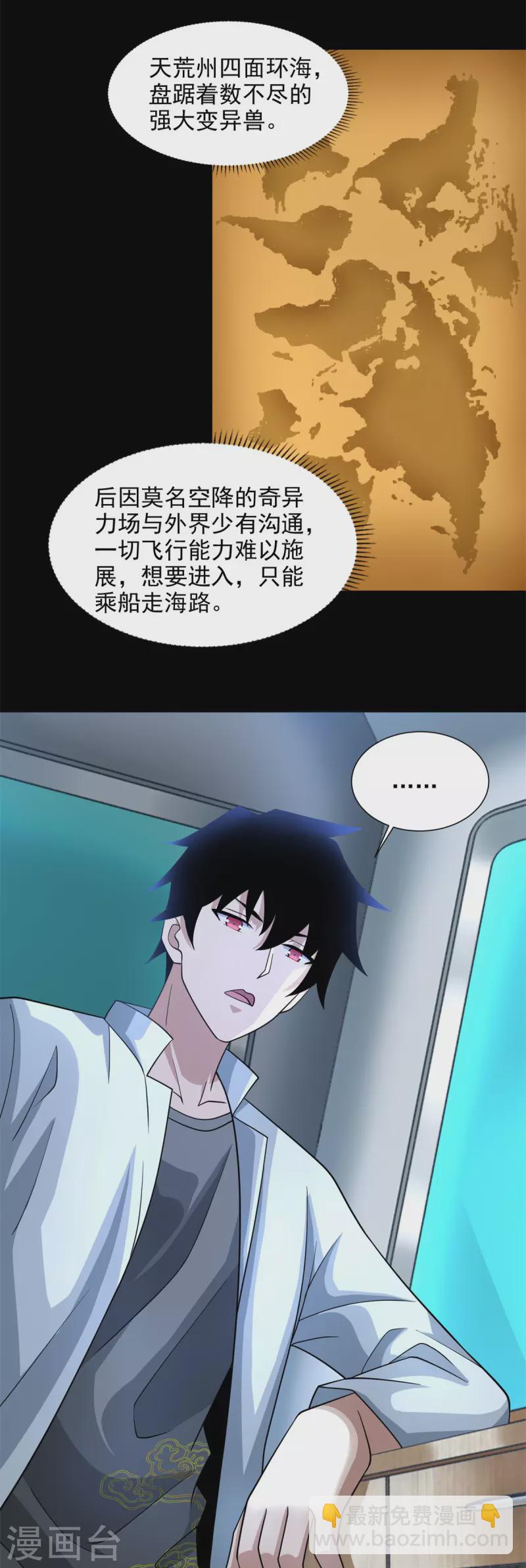🍟末世为王 第482话 天荒州 第18页