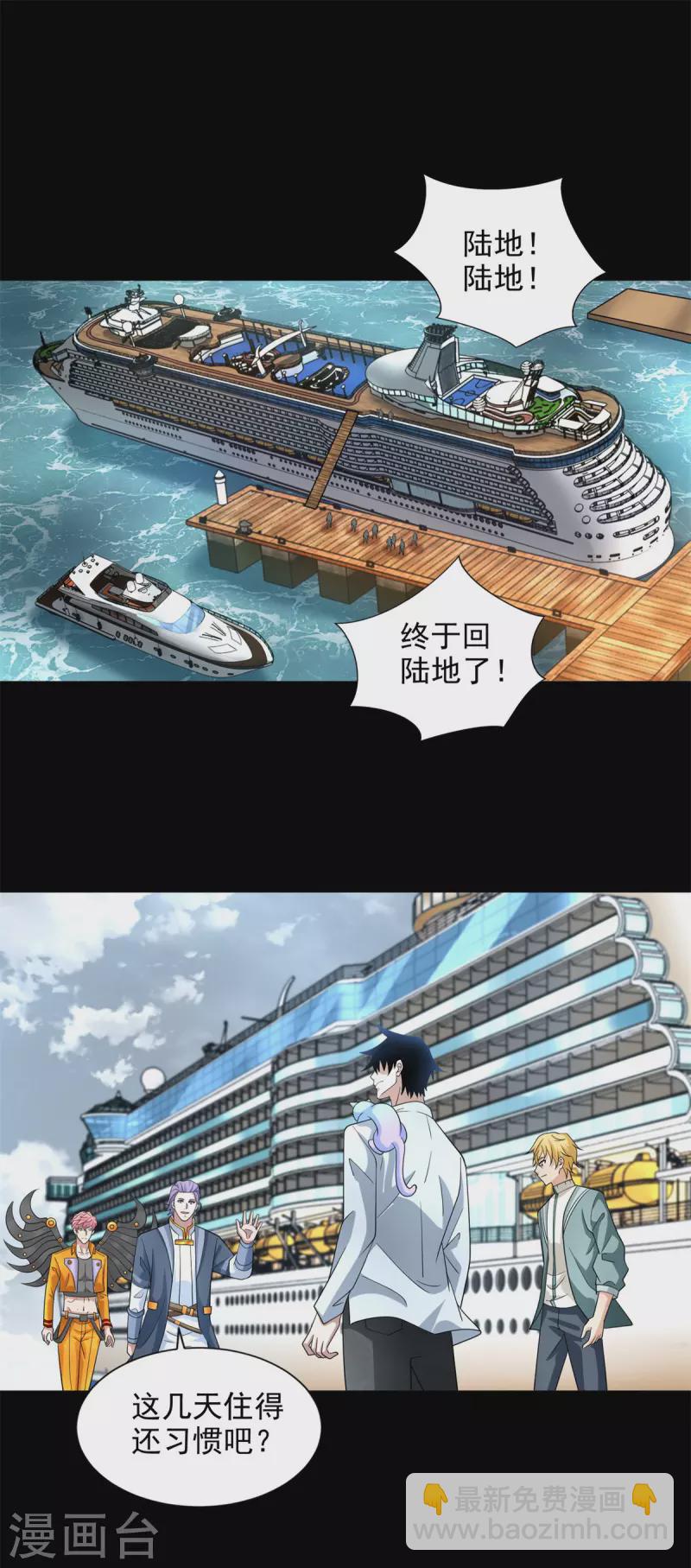 🍟末世为王 第482话 天荒州 第20页