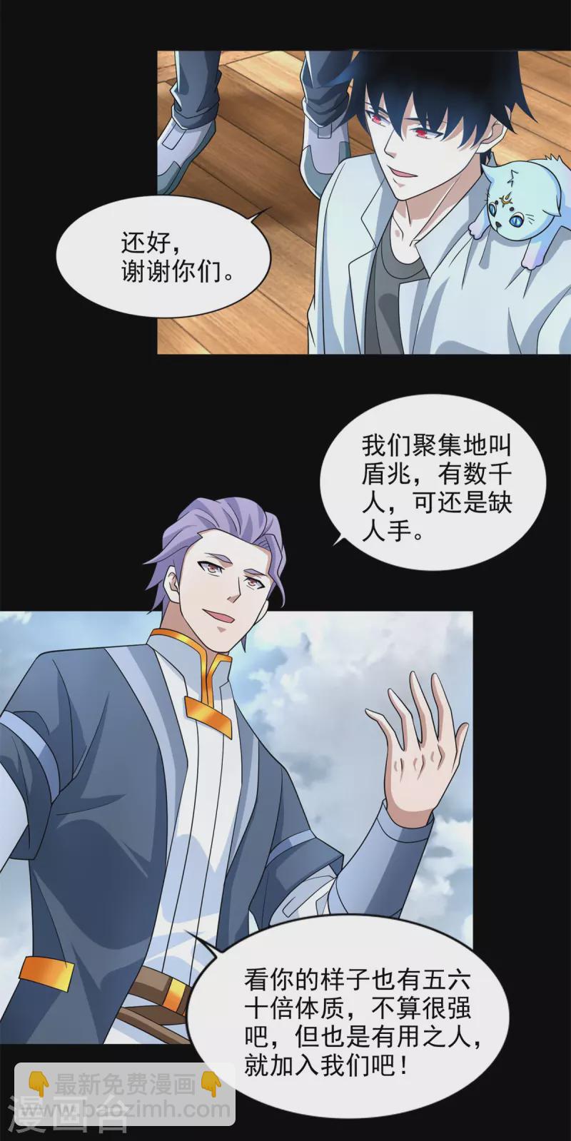 🍟末世为王 第482话 天荒州 第21页