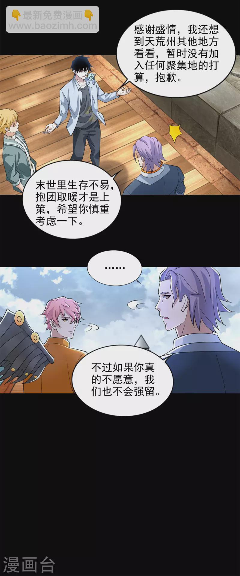 🍟末世为王 第482话 天荒州 第22页
