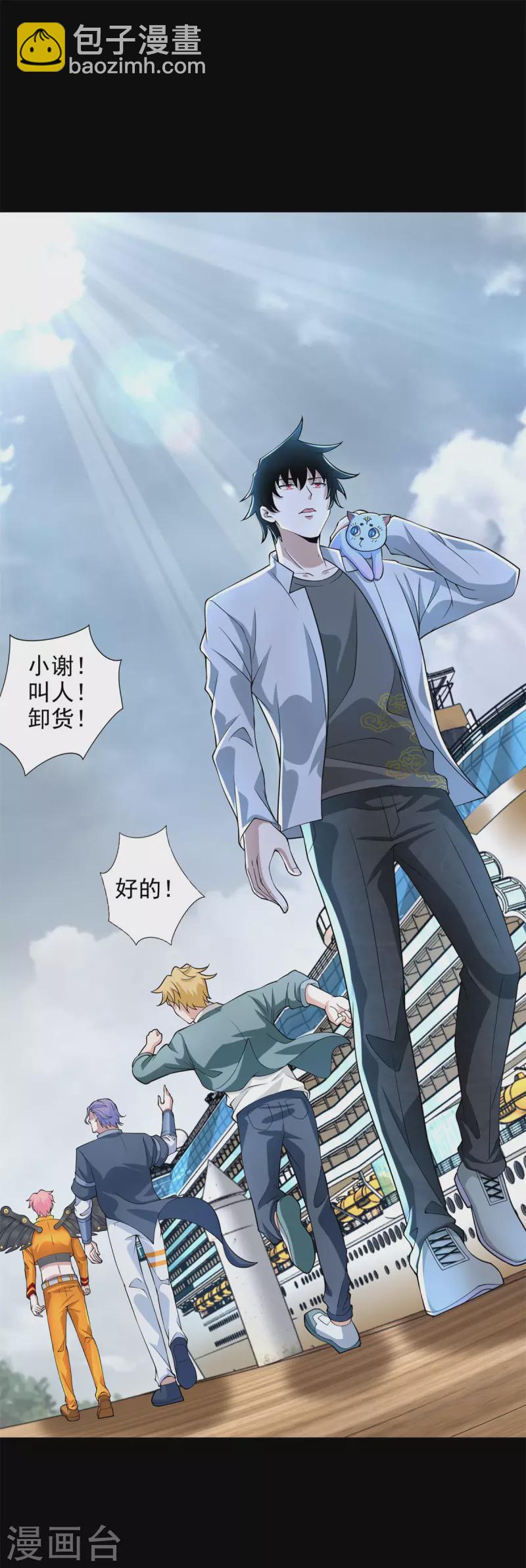 🍟末世为王 第482话 天荒州 第23页