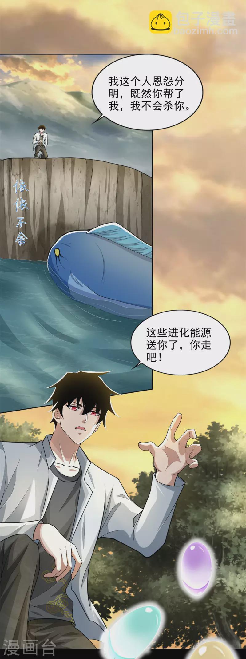 🍟末世为王 第482话 天荒州 第3页
