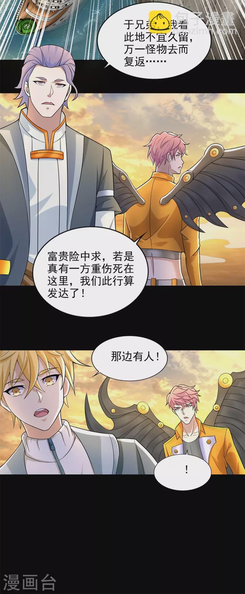 🍟末世为王 第482话 天荒州 第7页