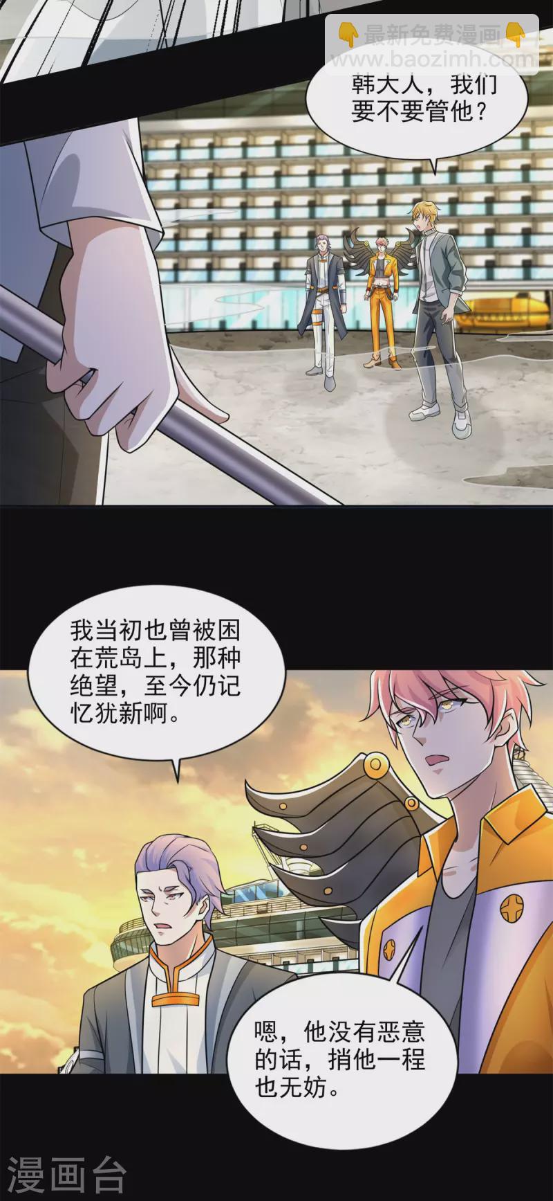 🍟末世为王 第482话 天荒州 第9页