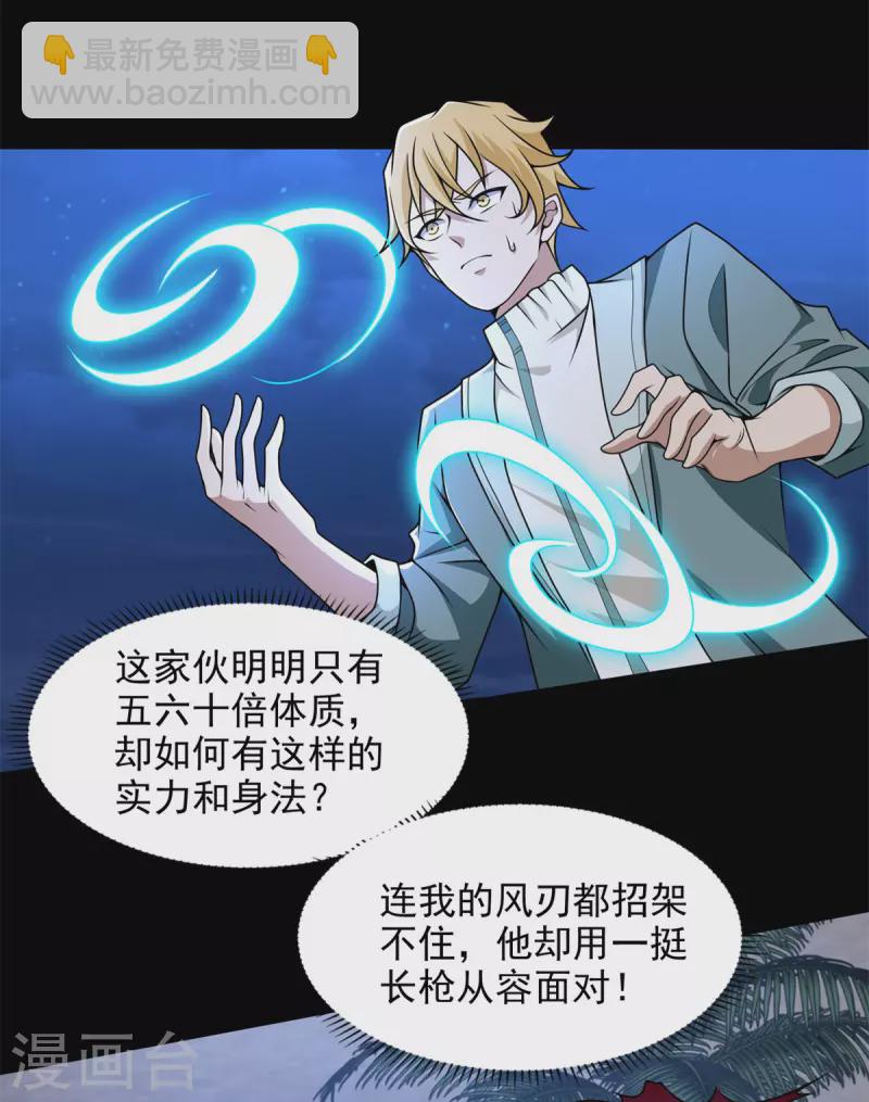 🍟末世为王 第484话 恶翼阵营 第12页