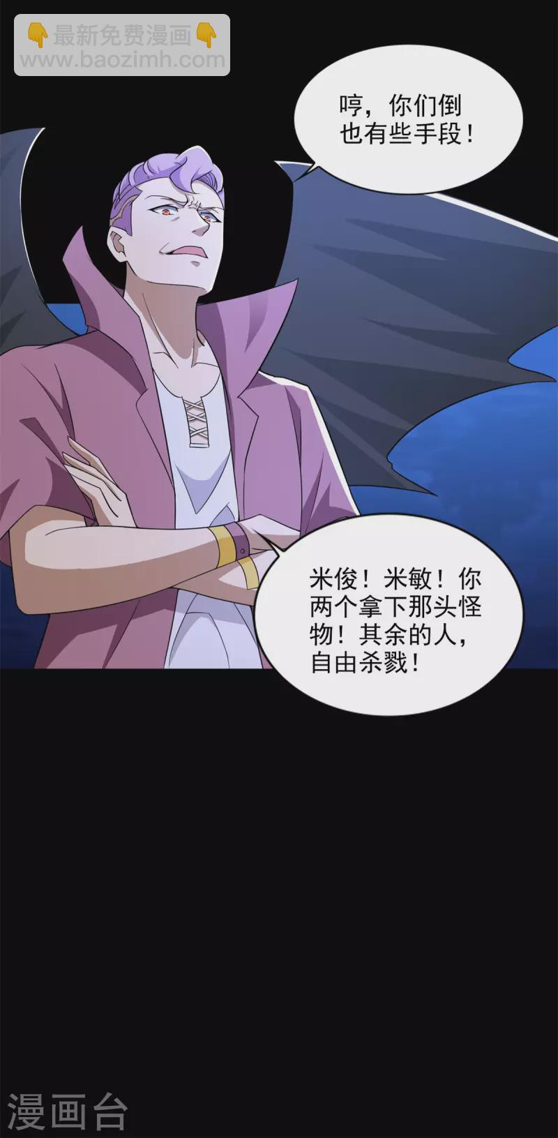 🍟末世为王 第484话 恶翼阵营 第20页