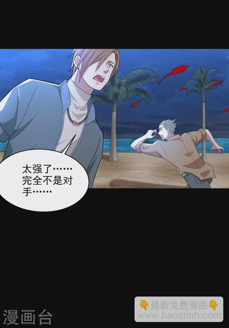 🍟末世为王 第484话 恶翼阵营 第23页
