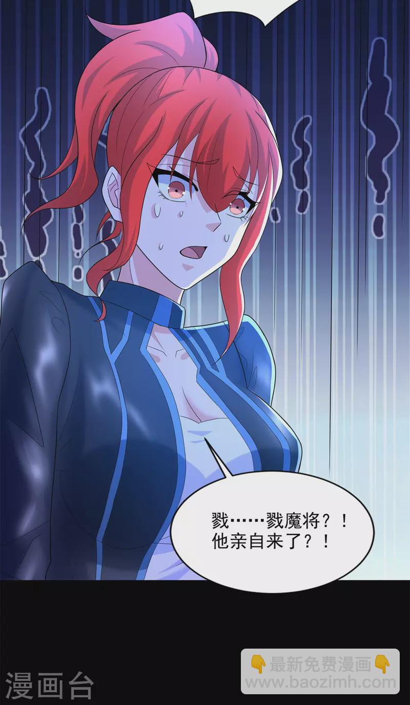 🍟末世为王 第490话 戮魔将 第10页