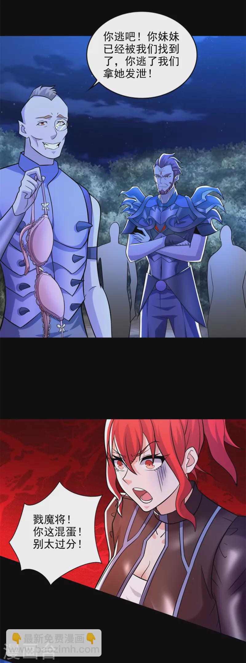 🍟末世为王 第490话 戮魔将 第13页