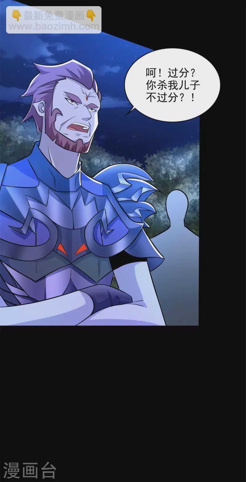 🍟末世为王 第490话 戮魔将 第14页