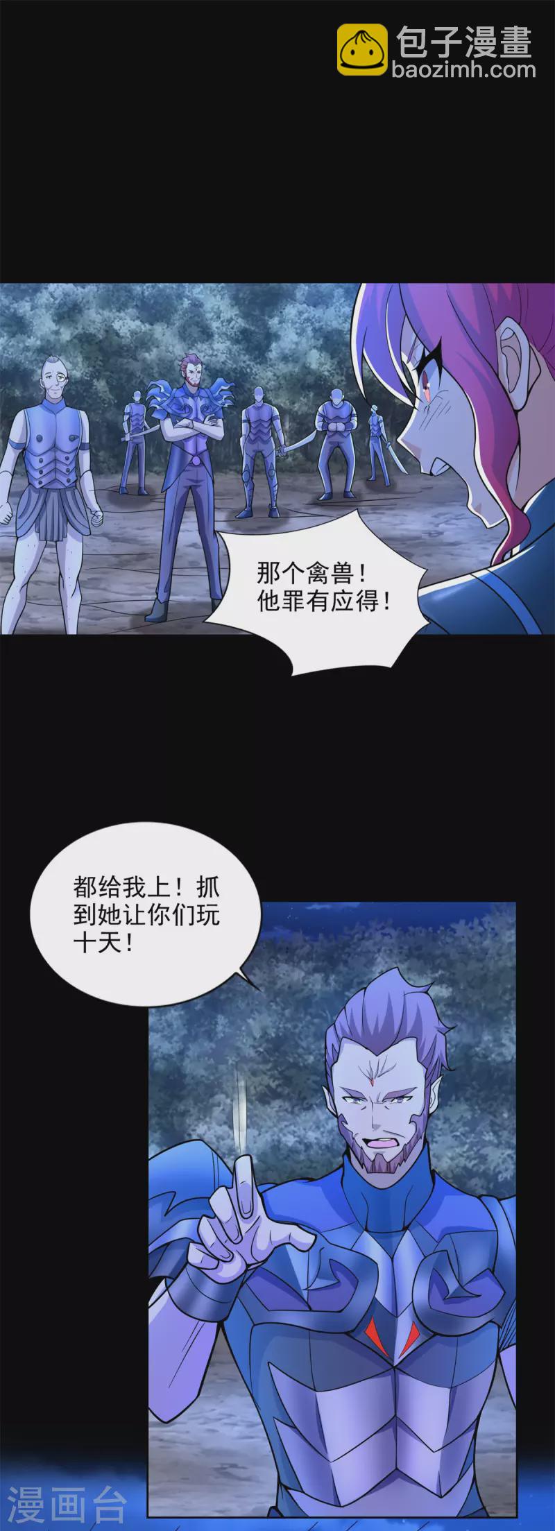 🍟末世为王 第490话 戮魔将 第15页