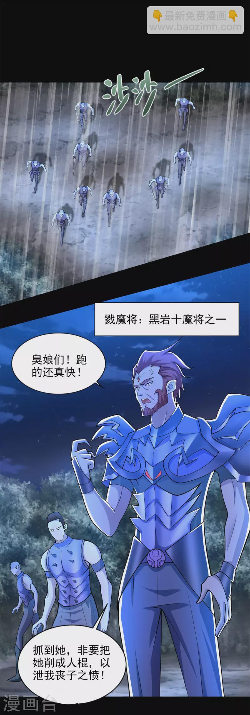 🍟末世为王 第490话 戮魔将 第2页