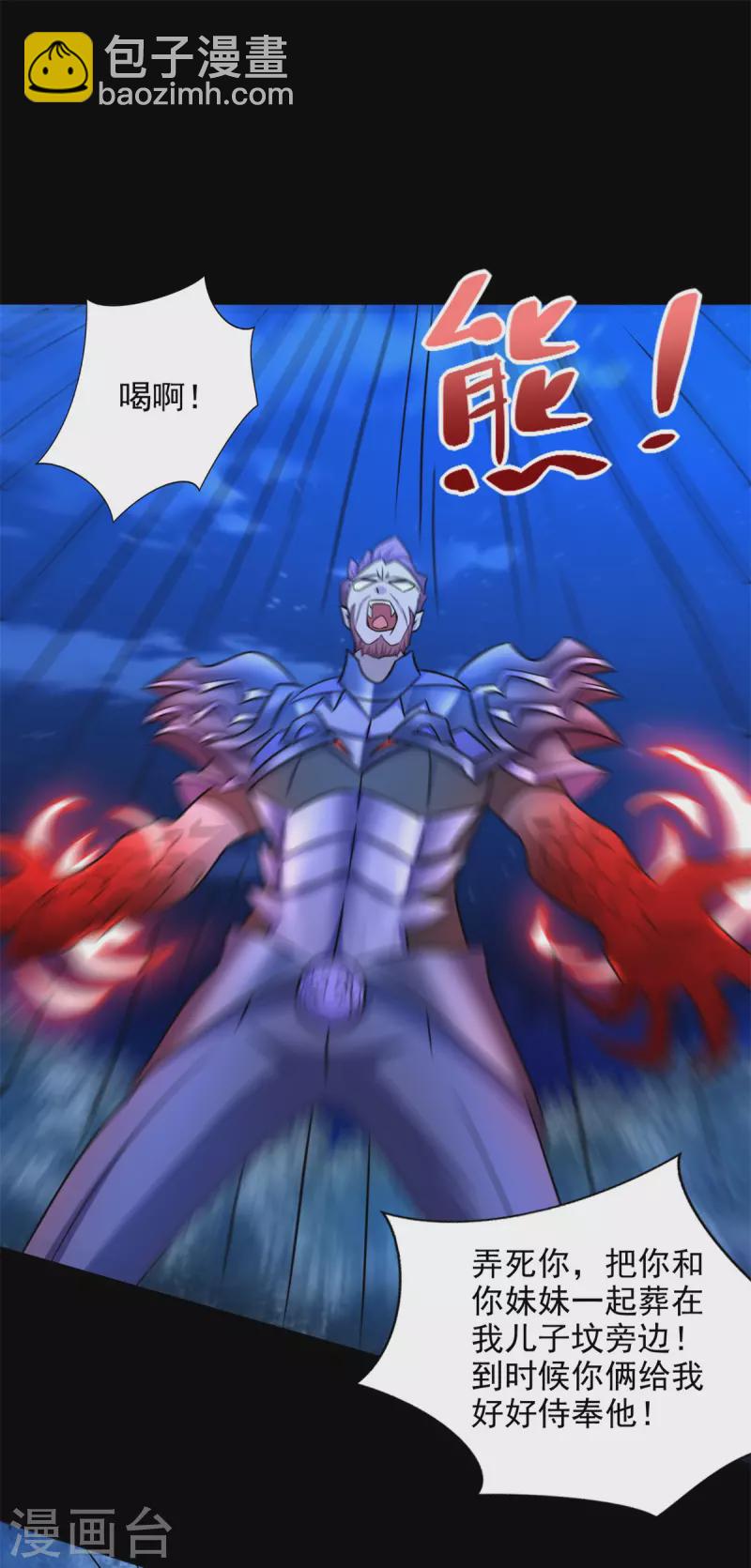 🍟末世为王 第490话 戮魔将 第24页