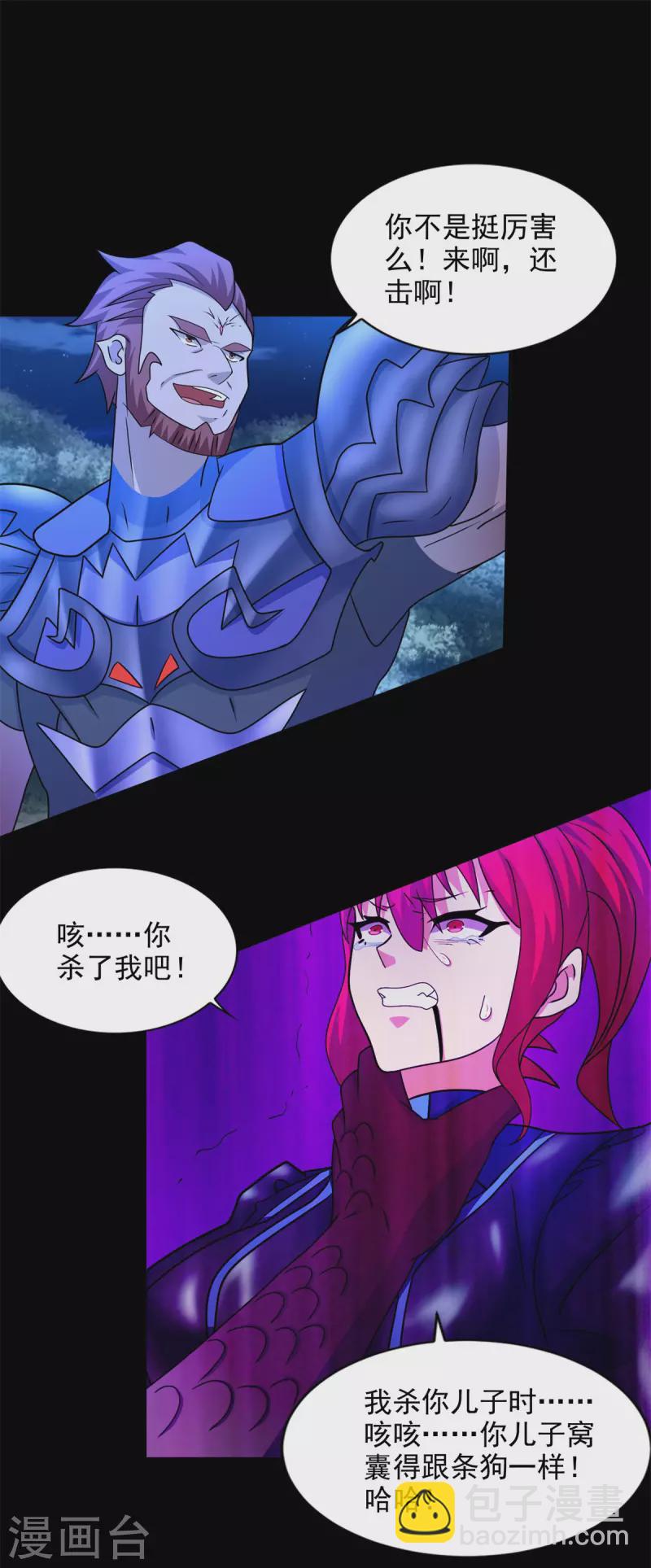🍟末世为王 第490话 戮魔将 第27页