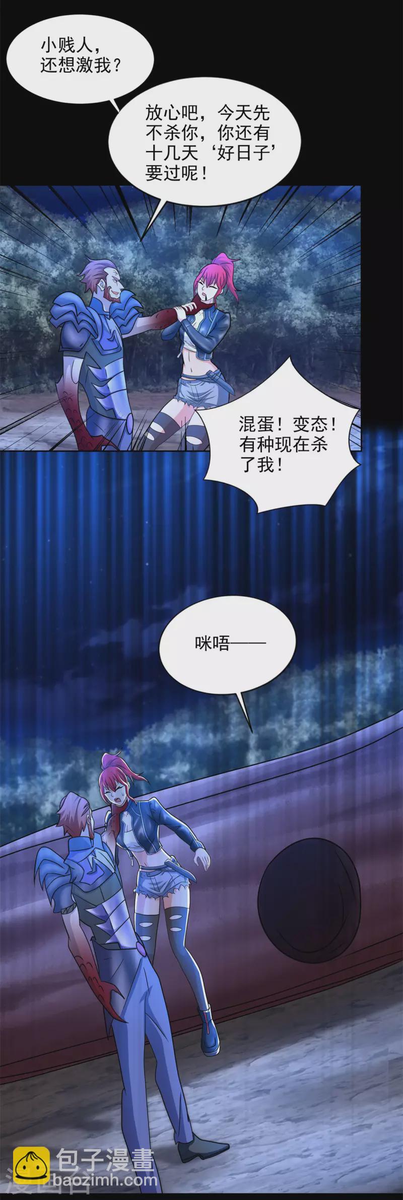 🍟末世为王 第490话 戮魔将 第28页