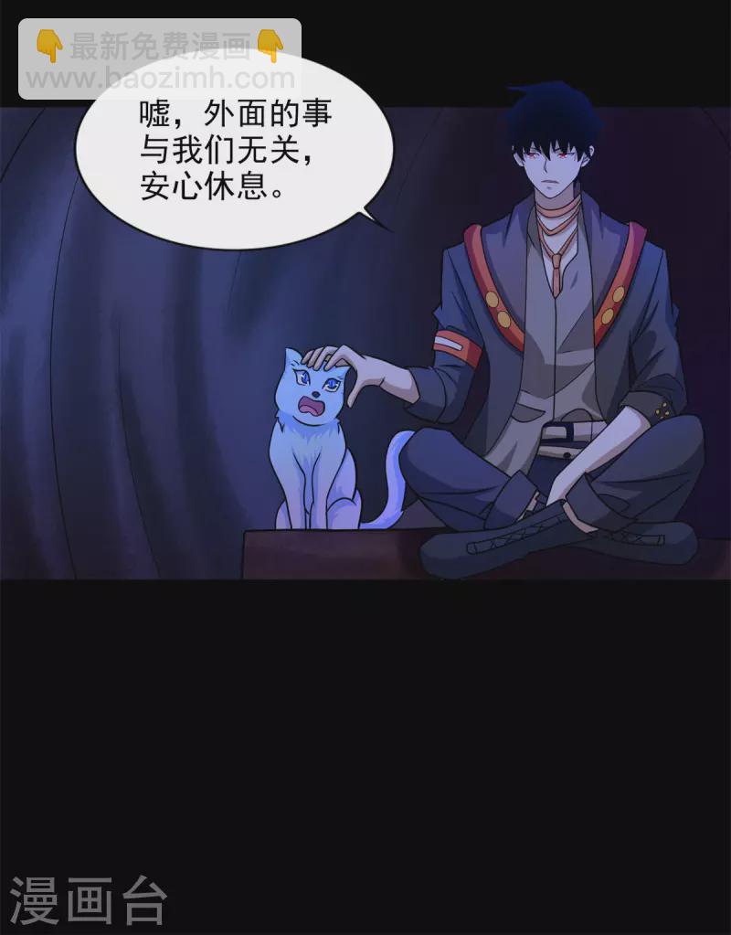 🍟末世为王 第490话 戮魔将 第29页
