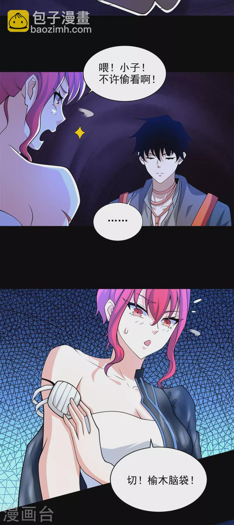 🍟末世为王 第490话 戮魔将 第6页
