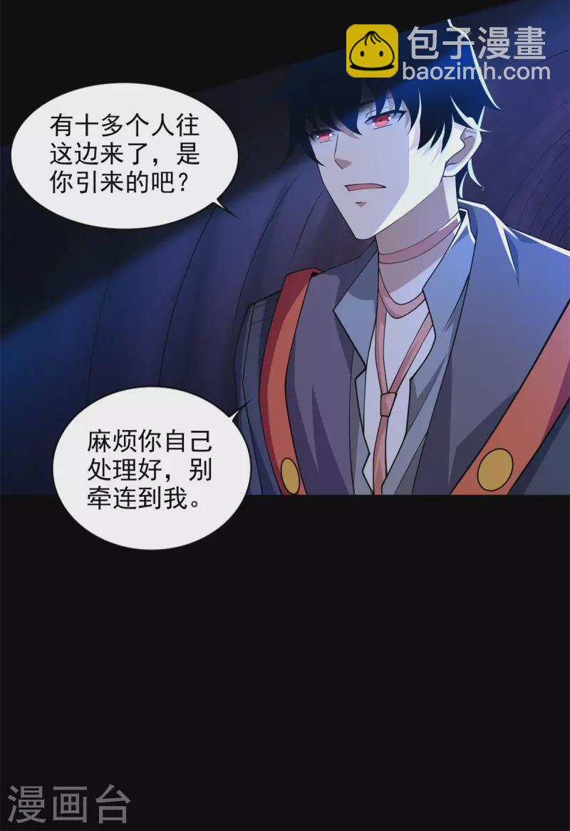 🍟末世为王 第490话 戮魔将 第7页