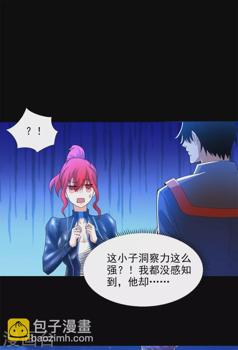 🍟末世为王 第490话 戮魔将 第8页